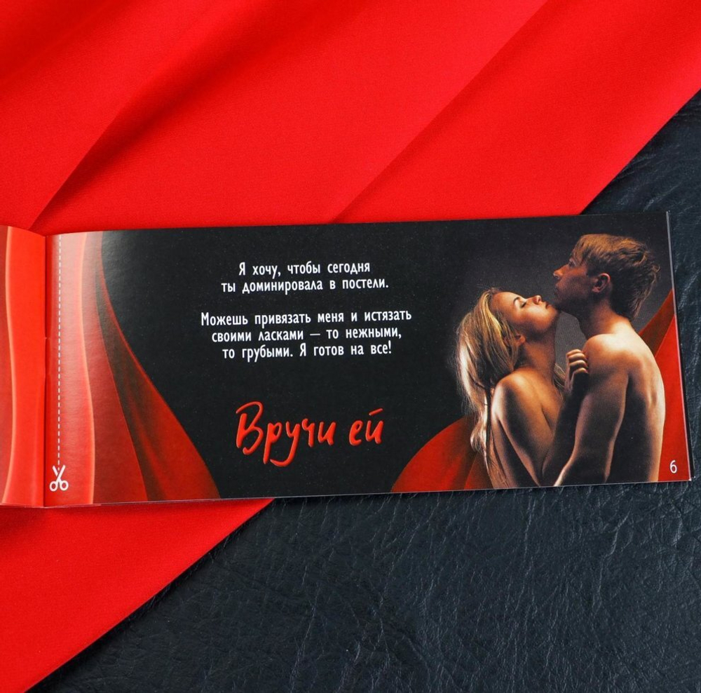 Горячие купоны для двоих «Займемся любовью», 18+