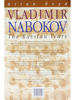 Владимир Набоков: Русские годы. Биография (Том 1)