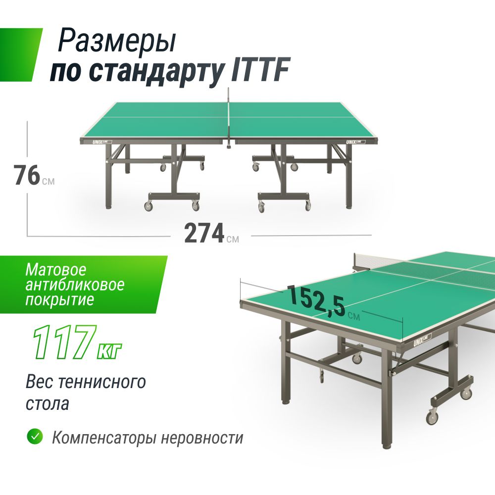 Профессиональный теннисный стол UNIX Line 25 mm MDF (Green)