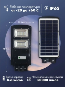 Светильник на солнечной батарее 40Вт