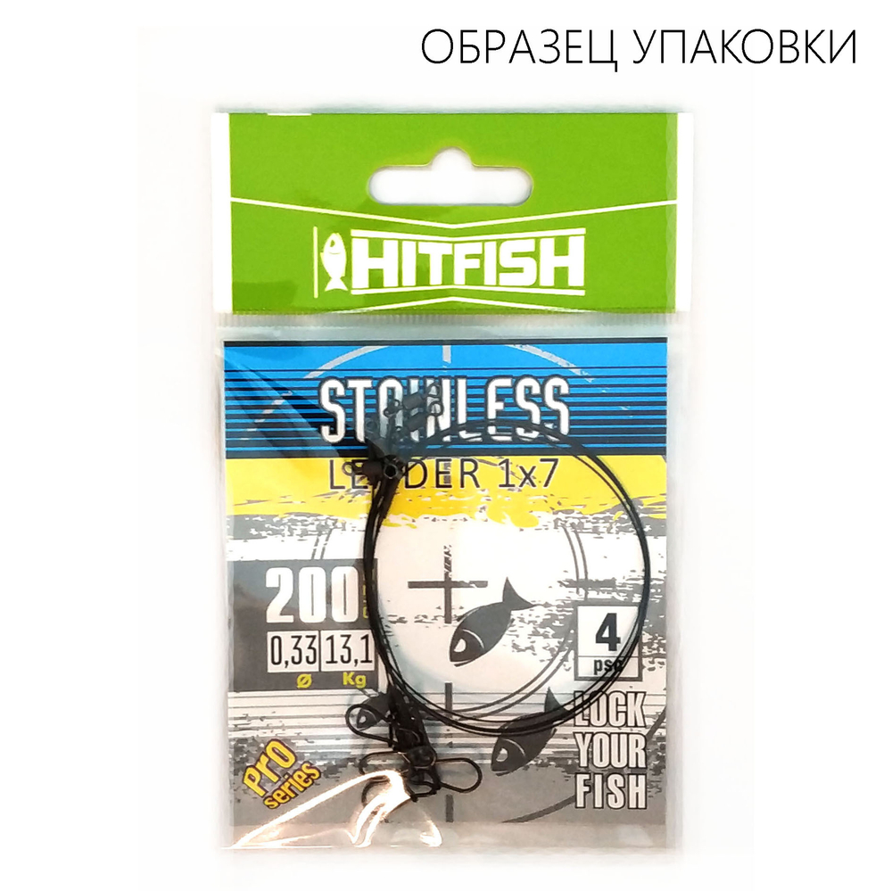 Поводок стальной HitFish Stainless Leader 1x7 (150мм)