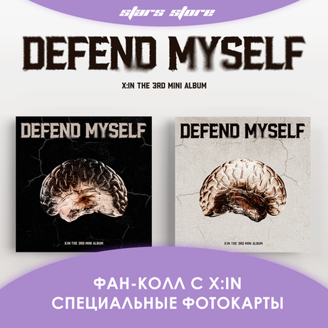 Альбом X:IN - 3rd Mini Album DEFEND MYSELF