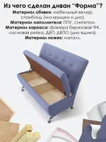 Диван прямой "Форма" с декоративной прошивкой