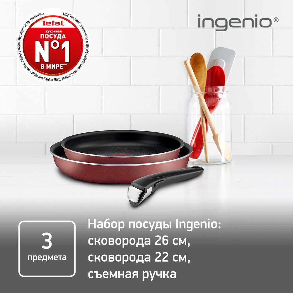 Набор сковород Tefal Ingenio RED 5 3 предмета 22/26 см  04175810