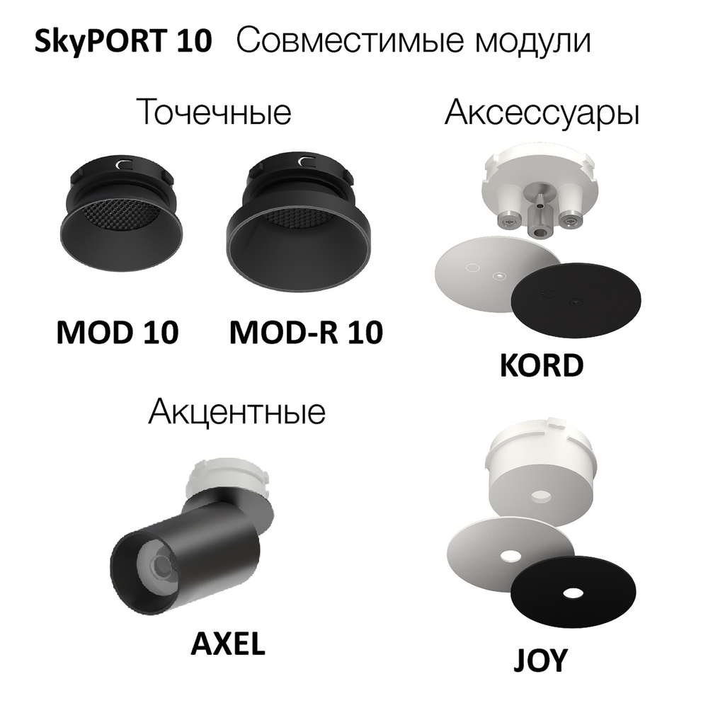 Закладная платформа для натяжного потолка Citilux SKYPORT.10 CLP10