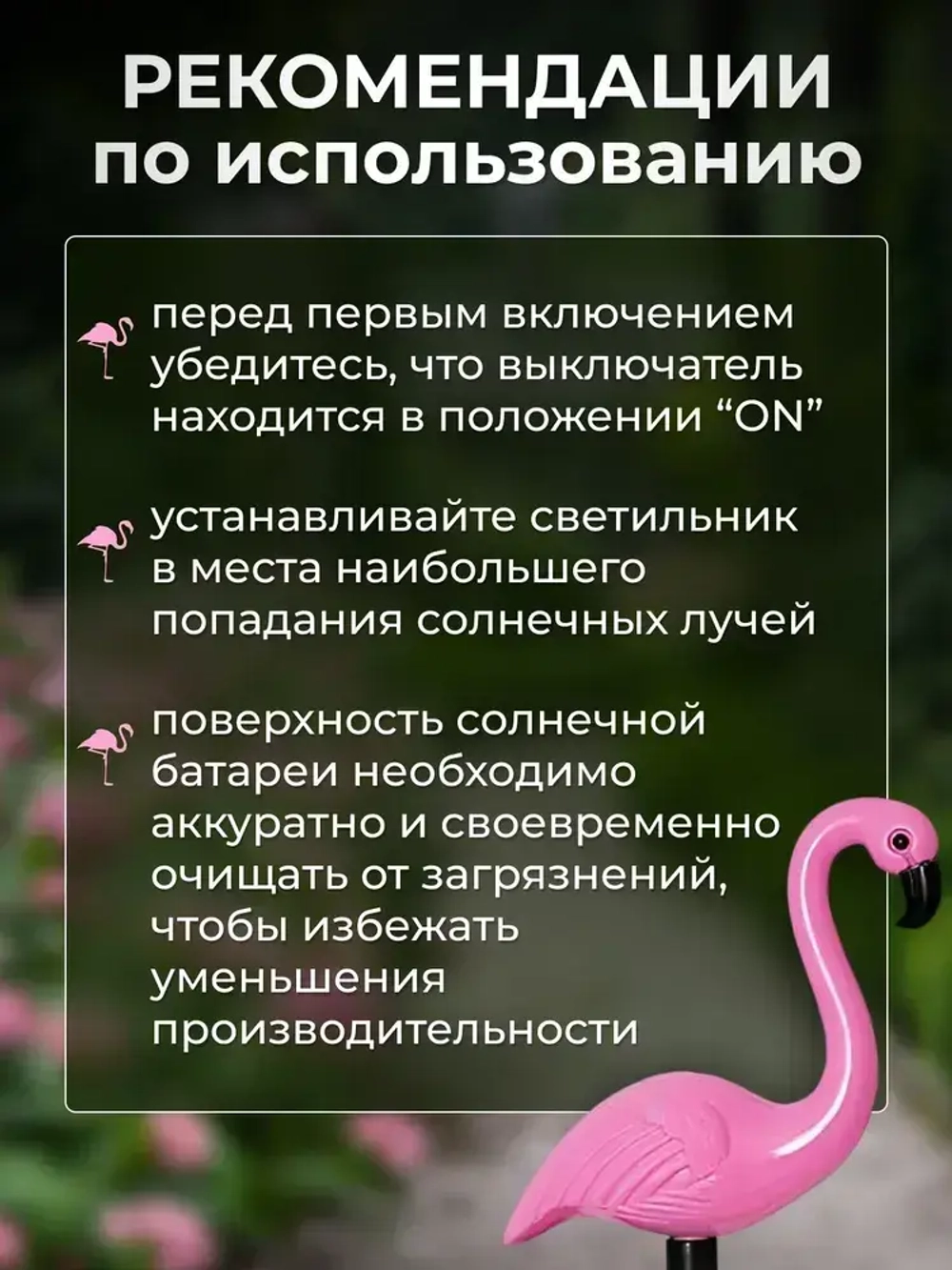 Фонарики садовые на солнечных батареях, фламинго светильник уличный