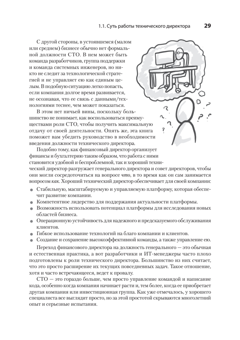 Настоящий CTO: думай как технический директор
