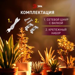 Светильник для растений фитолампа светодиодная линейная ЭРА GREEN LINE ФИТО-35W-PFR-GR полного спектра 35 Вт | Линейные фито светильники