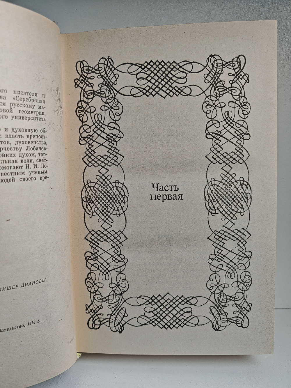 Серебряная подкова. Роман о Лобачевском