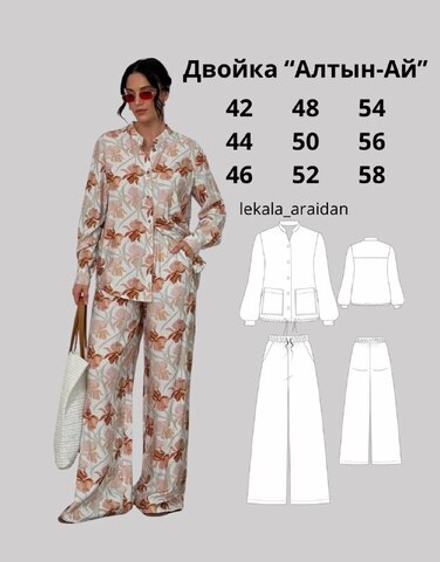 Двойка Алтын-Ай