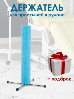 Держатель для одноразовых простыней в рулоне