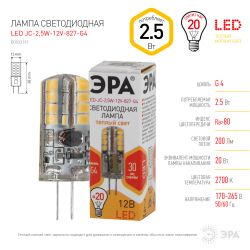 Лампочка светодиодная ЭРА STD LED JC-2,5W-12V-827-G4 G4 2,5Вт капсула теплый белый свет | Лампы cветодиодные Капсульные (G4, G9)