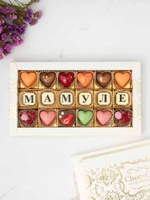 Конфеты шоколадные коробка набор подарочный ручной работы