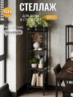 Стеллаж HYLLA MINI