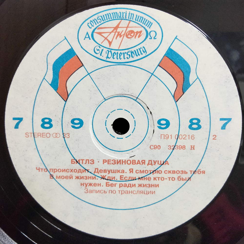 Битлз / Резиновая Душа (LP)