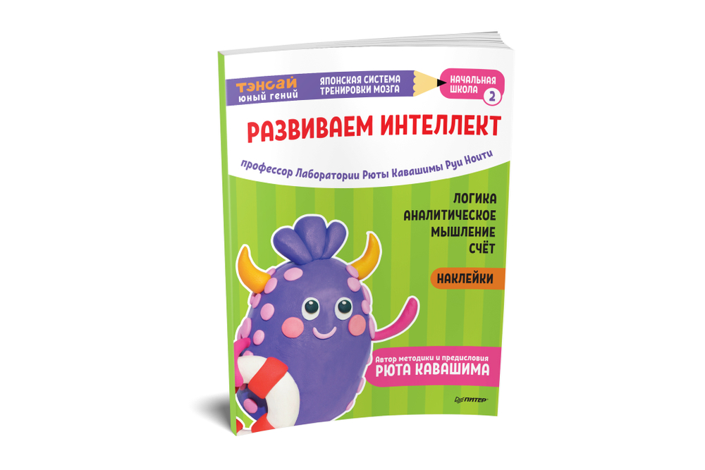 Тэнсай. Развиваем интеллект. Начальная школа 2 (с наклейками)