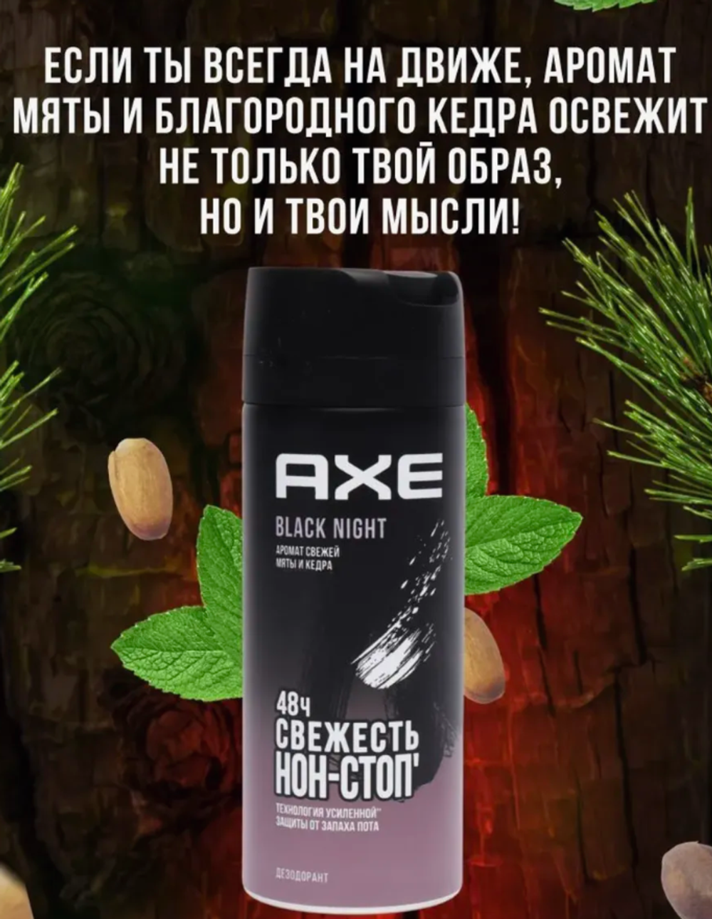 АКС дез.спрей 150мл.Мужской BLACK NIGHT