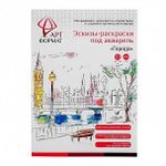 Раскраска-эскиз АРТформат ГОРОДА 10 листов А4 акварельная бумага, 200 гр, в папке