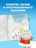 Clever-активити. Новогодние раскраски и рисовалки