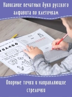 Прописи Пишу печатные буквы от А до Я. Дошколята