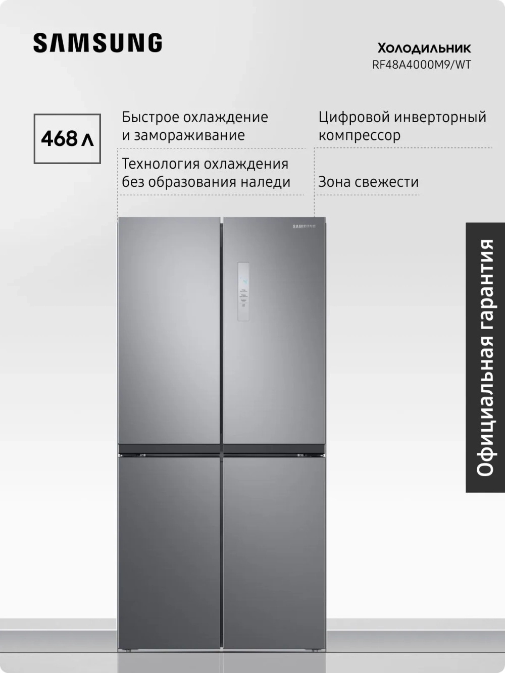 Многодверный холодильник Samsung RF48A4000M9/WT