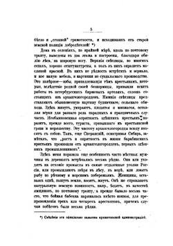 Соловки. Воспоминания и рассказы из поездки с богомольцами | В. И. Немирович-Данченко
