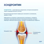 Хондропротектор Pure Glucosamin & Chondroitin MSM 90 таблеток
