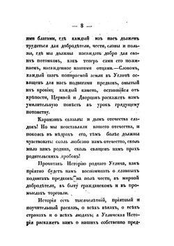 История города Углича | Ф. Киссель