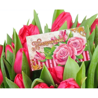 Мини-открытка 90*50 "Поздравляю!" (Квадра)