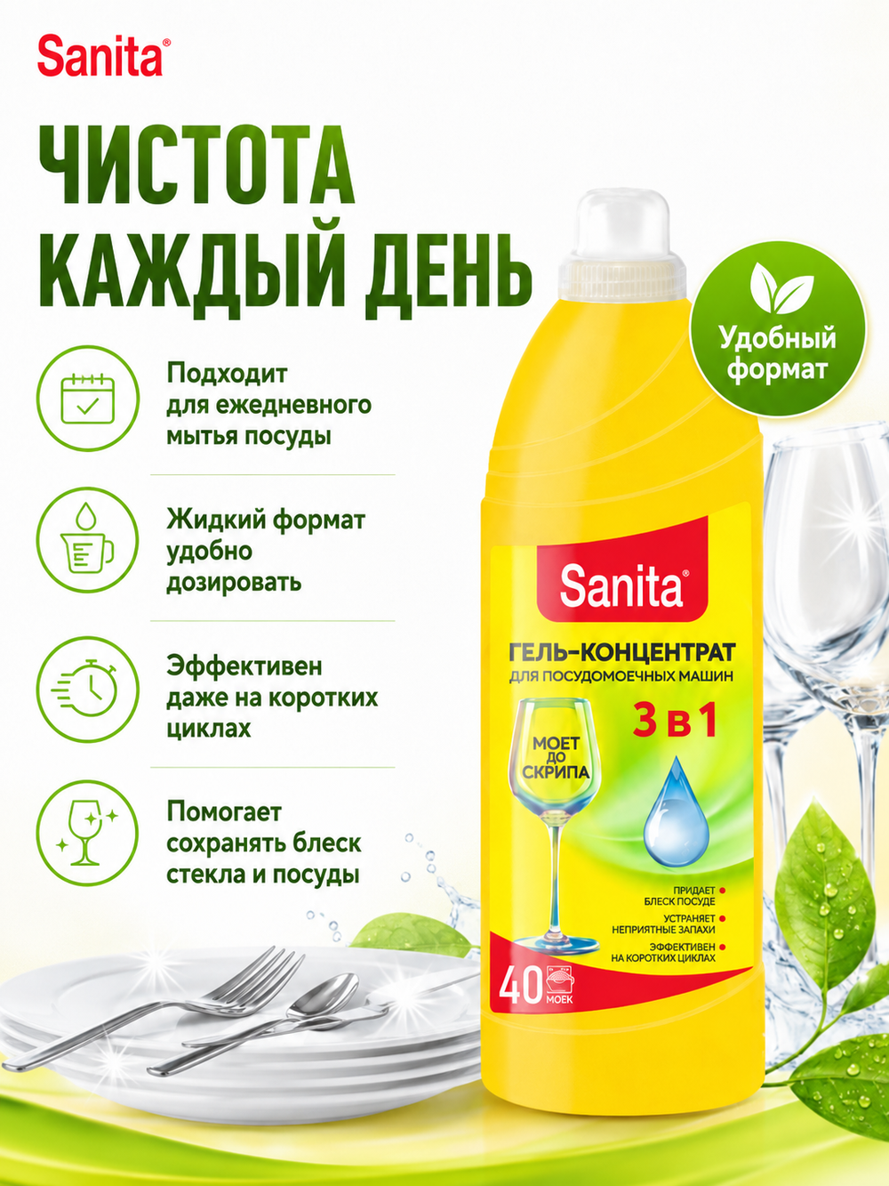 Моющее средство для ПММ Sanita гель-концентр. 1л