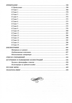 Бондаренко А.Ф. История колоколов России XI-XVII вв.