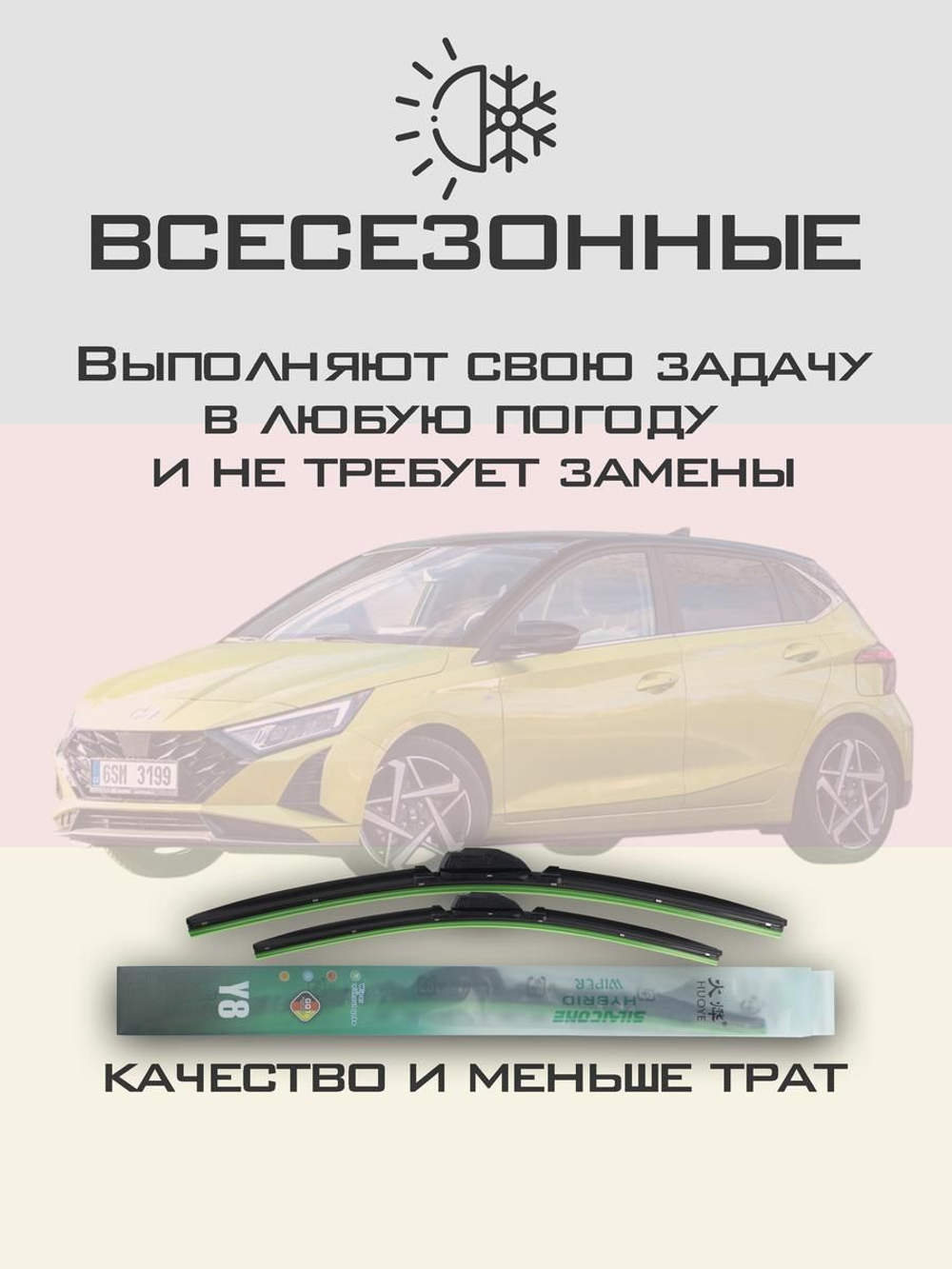 Щетки стеклоочистителя HUOYE Y8 600/400 мм на Hyundai Bayon | Pinch tab