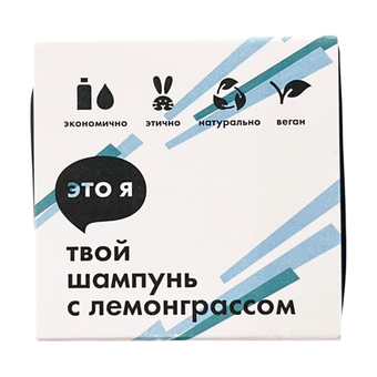 Шампунь с лемонграссом Это я, 60 г