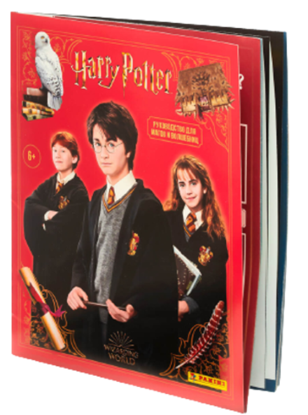 Альбом для наклеек Panini Гарри Поттер. Руководство для магов и волшебниц