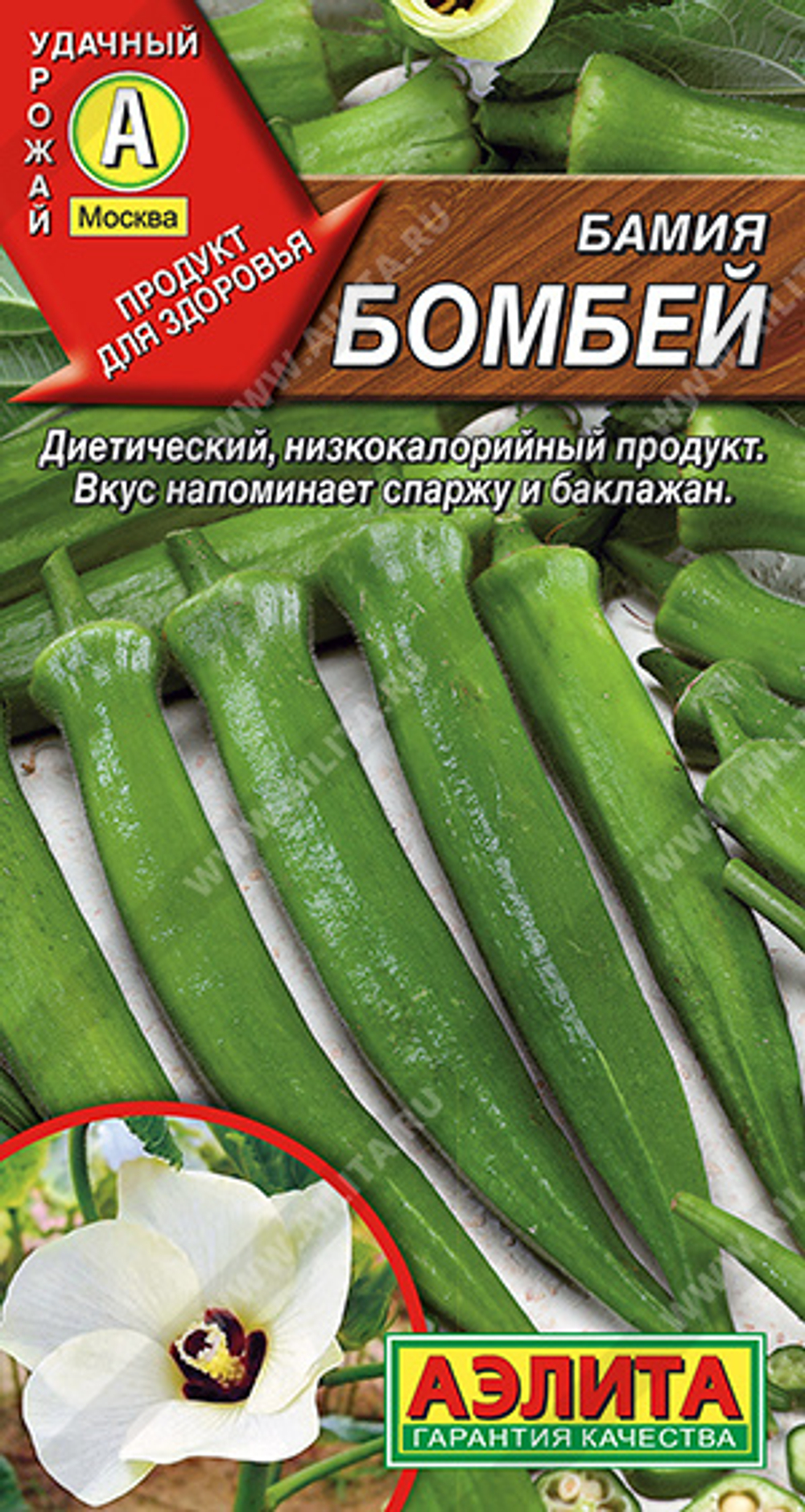 Бамия Бомбей 8шт Аэлита