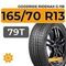 Goodride Ridemax G-118 165/70 R13 79T