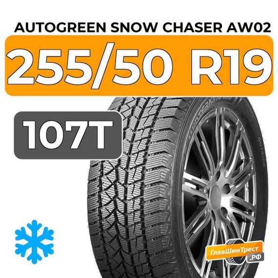 Autogreen Snow Chaser AW02 255/50 R19 107T