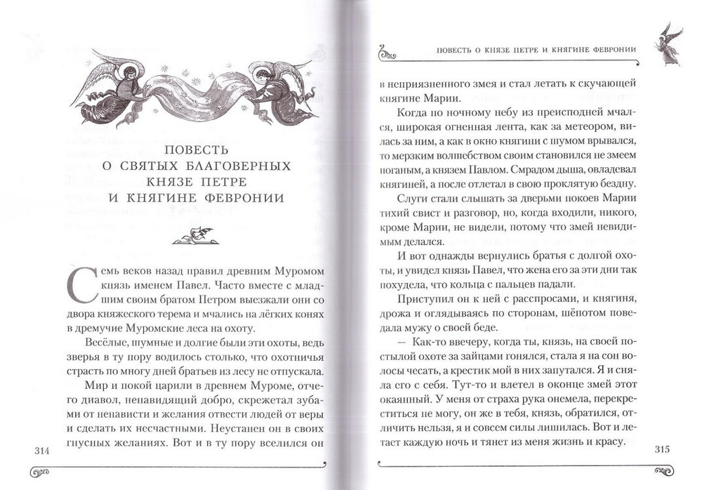 Светлостью просиявшие. Сборник повестей. Георгий Юдин