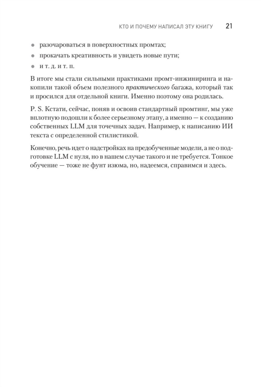 ChatGPT. Мастер подсказок, или Как начать создавать промпты для нейросети