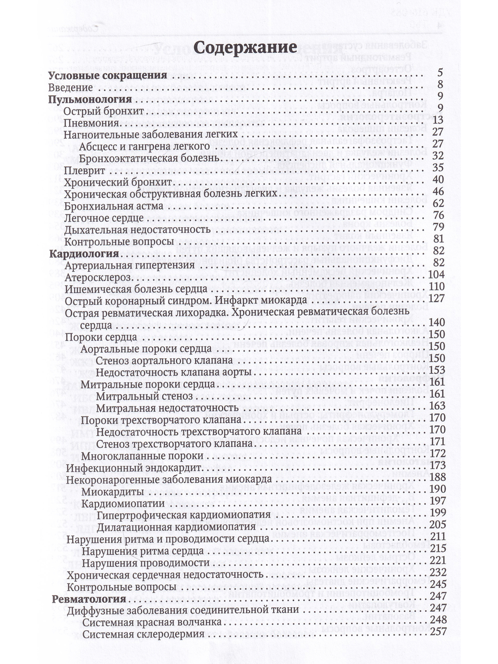 Факультетская терапия