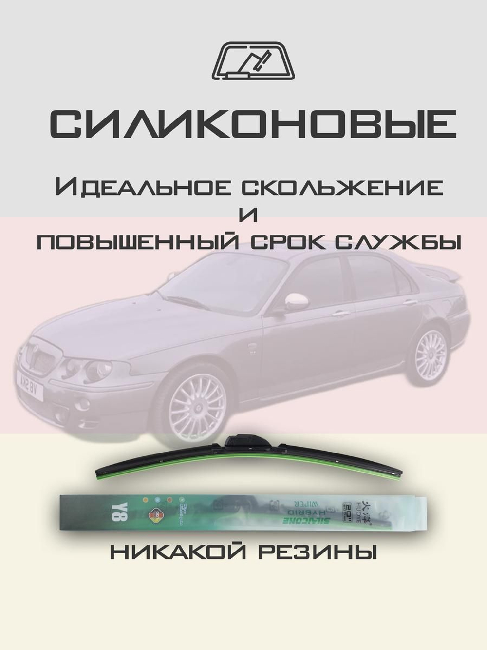 Щетки стеклоочистителя HUOYE Y8 550/550 мм на MG ZT | Hook/J-Hook