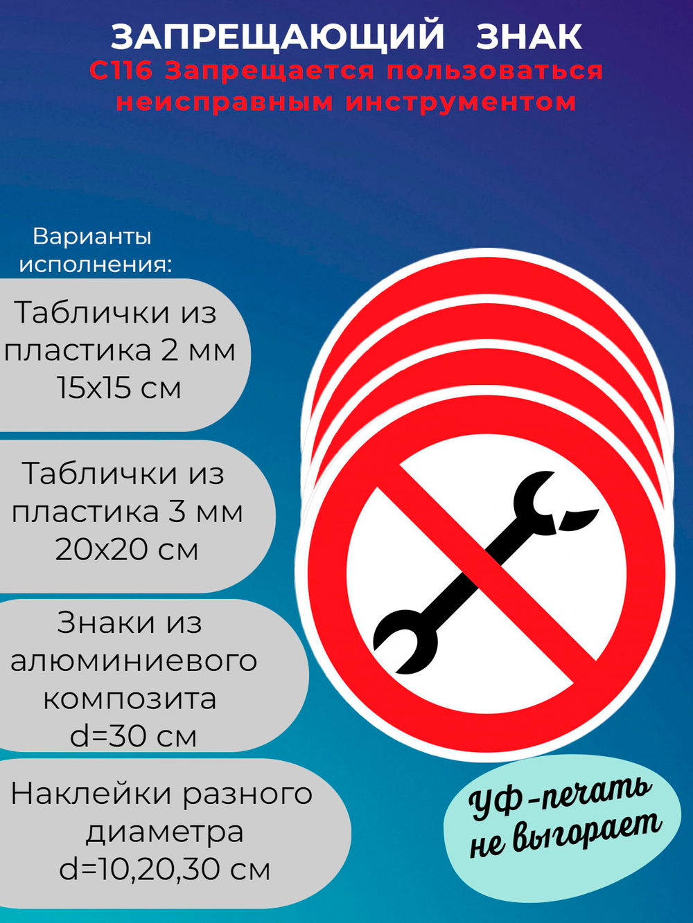 Знак -  Запрещается пользоваться неисправным инструментом