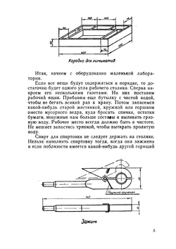 Забавная химия. Занимательные, безопасные и простые химические опыты. Знай и умей | Д. И. Шкурко
