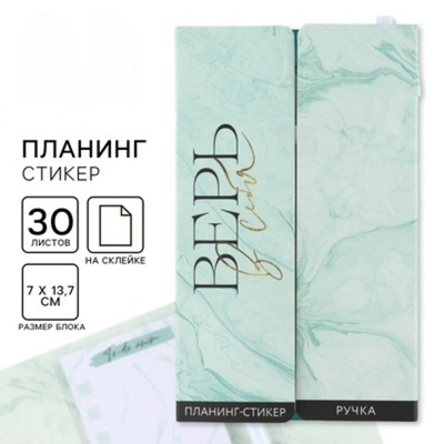 Подарочный набор Верь в себя