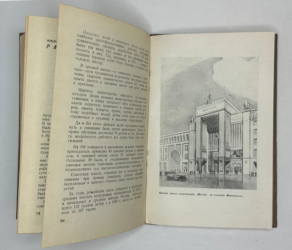 Москва социалистическая. Сост. И. Романовский. М. Московский рабочий, 1940 г.