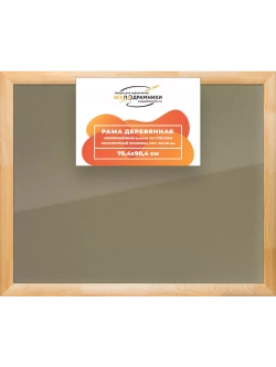Деревянная рама 70x90 для постера и фотографий сеч. 60x18