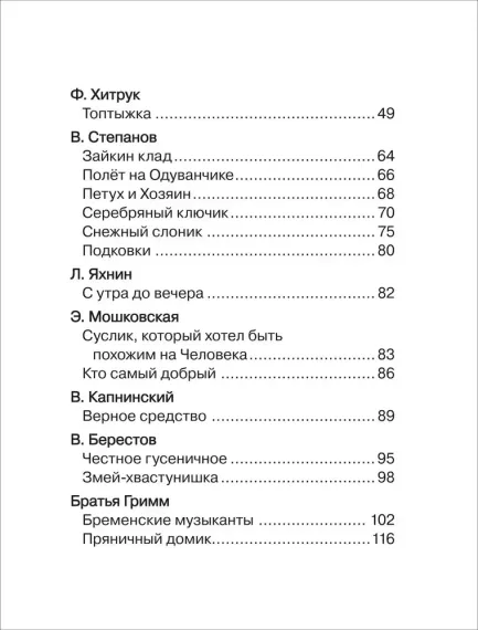 Сказки для любимых малышей