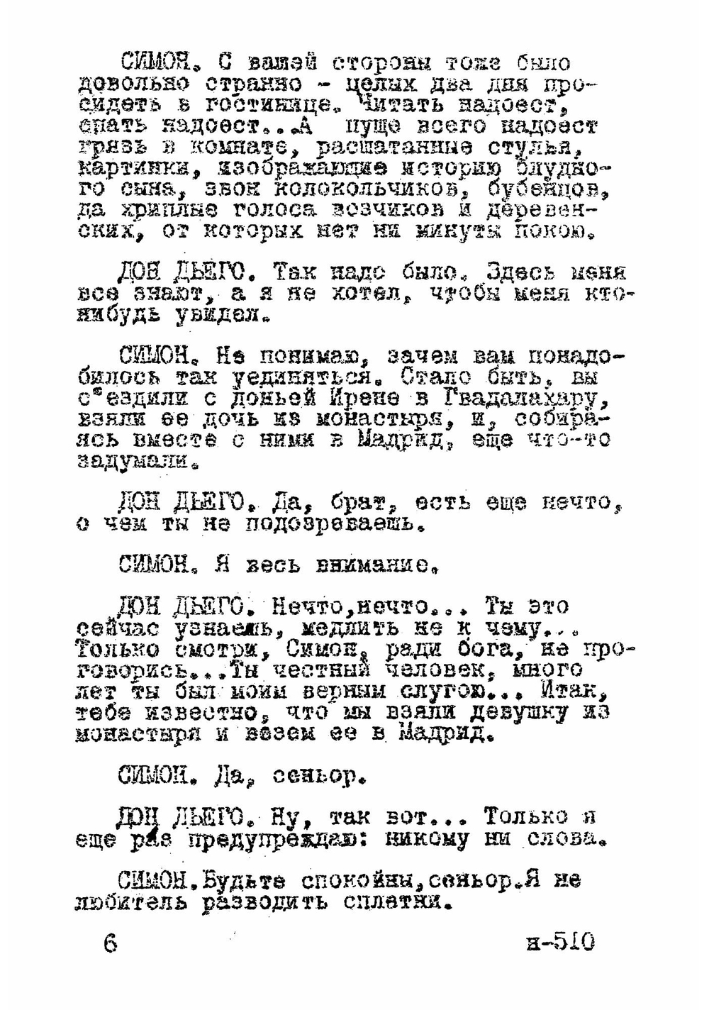 Когда девушки говорят "да" | Моратин Леандро Фернандес