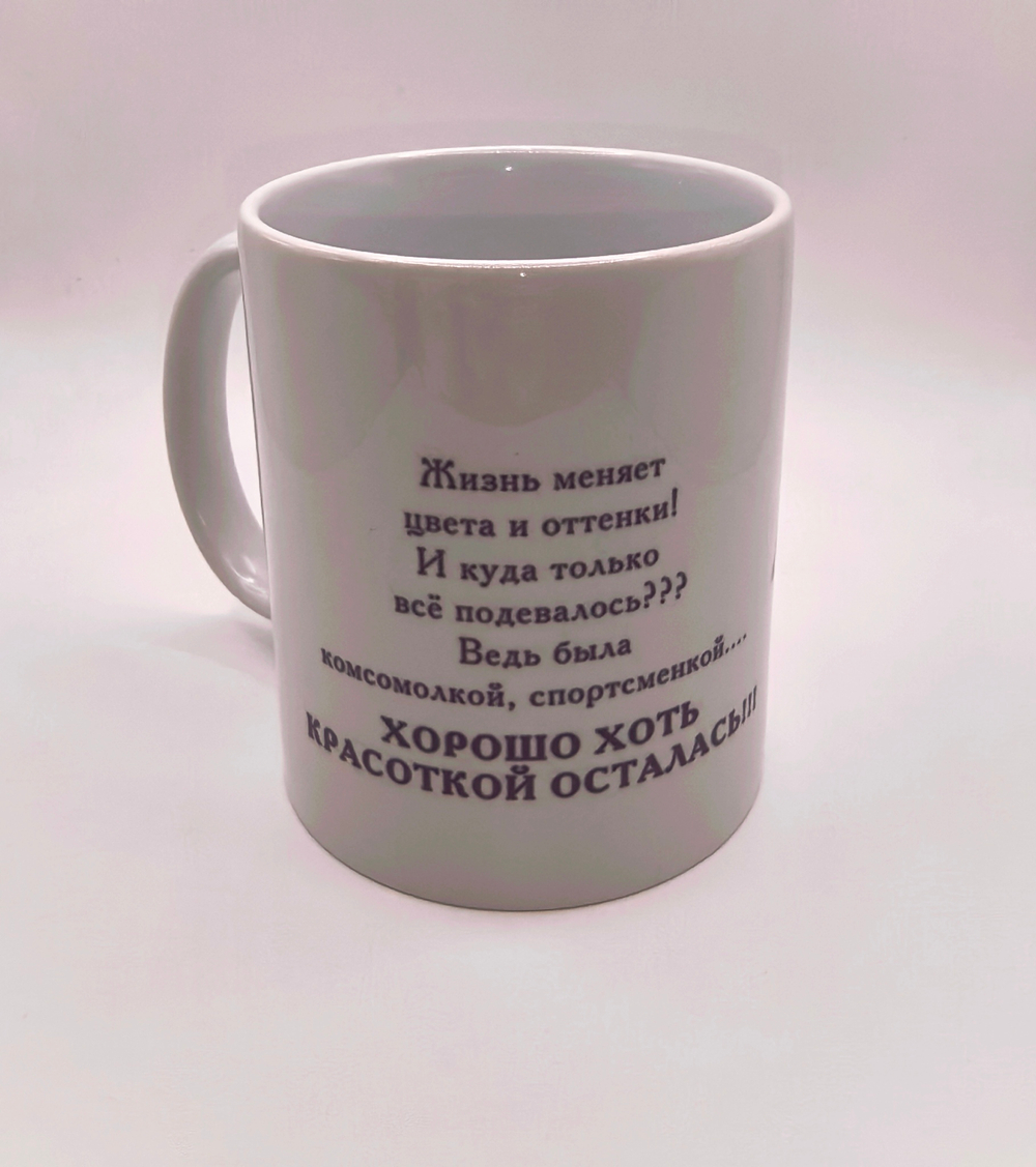 Чашка керамическая "Подруге" 330мл