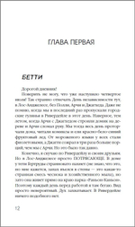 Ривердейл. 1. Накануне